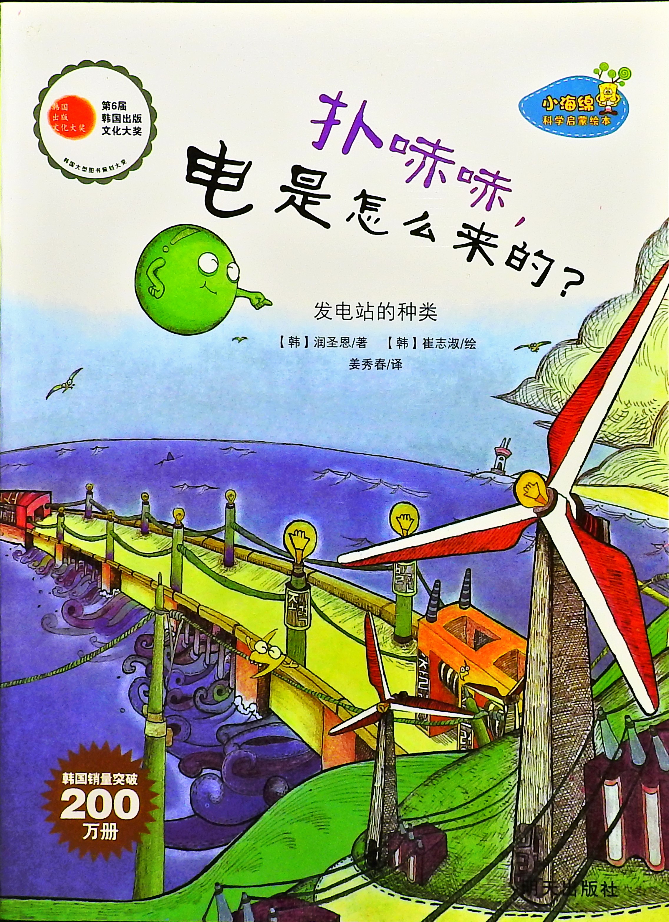 扑哧哧，电是怎么来的？ (01),绘本,绘本故事,绘本阅读,故事书,童书,图画书,课外阅读
